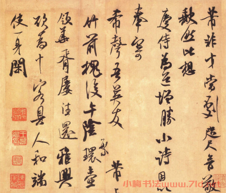 米芾行書《竹前槐后詩卷》書法作品欣賞