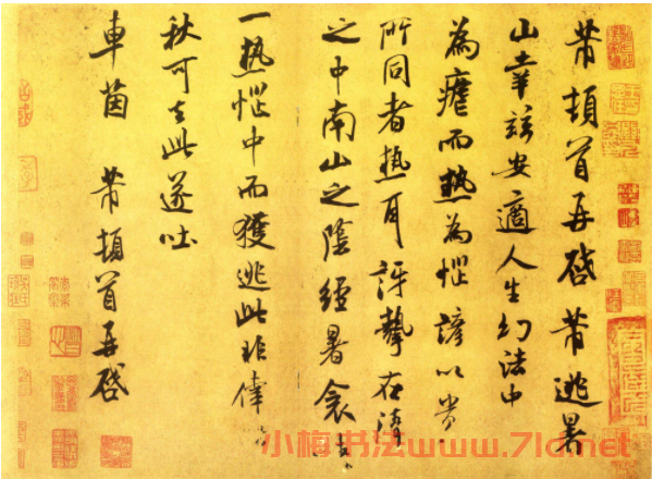 米芾書法賞析:行書《逃暑帖》