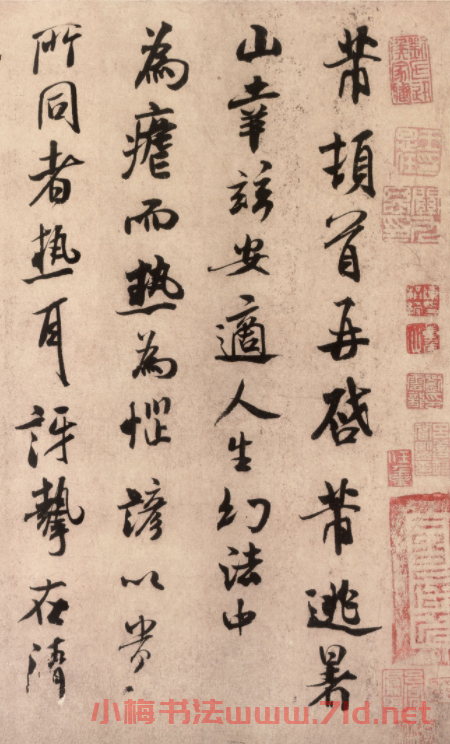 米芾書法賞析:行書《逃暑帖》(大圖)