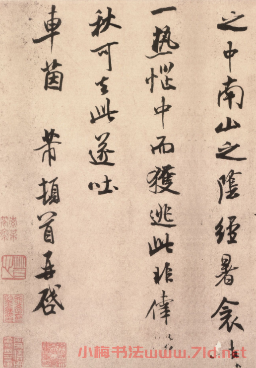 米芾書法賞析:行書《逃暑帖》(大圖)