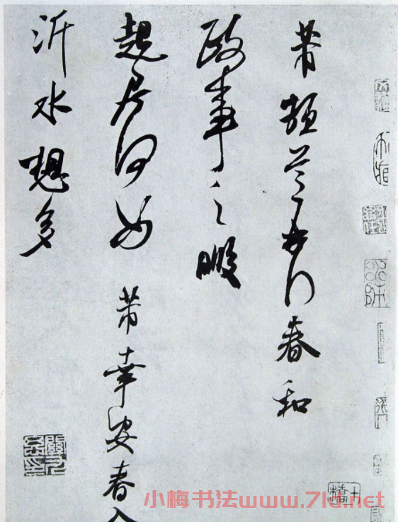 米芾書法《政事帖》作品欣賞