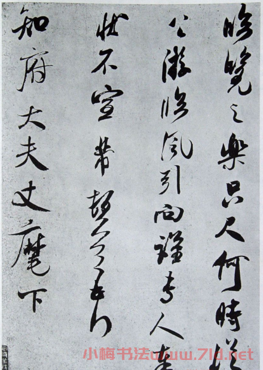 米芾書法《政事帖》藝術賞析