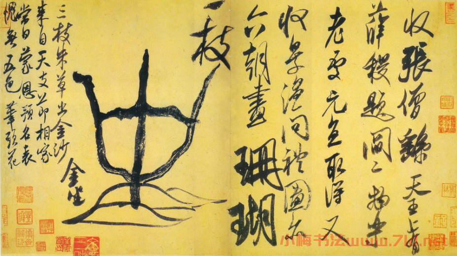 米芾行書墨跡《珊瑚帖》書法作品欣賞 米芾行書墨跡《珊瑚帖》書法作品欣賞