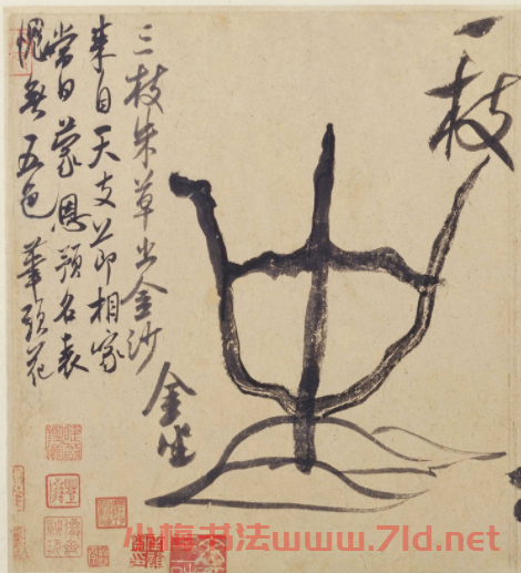 米芾行書墨跡《珊瑚帖》欣賞