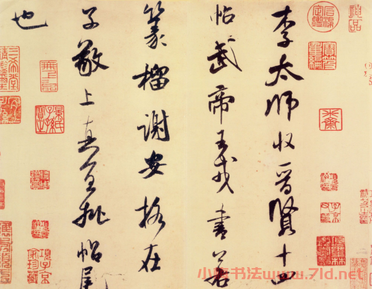 米芾行書欣賞《李太師帖》