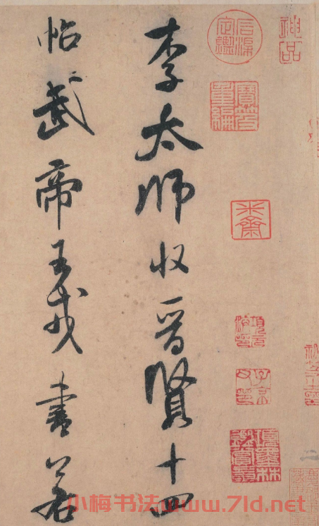 米芾行書欣賞《李太師帖》
