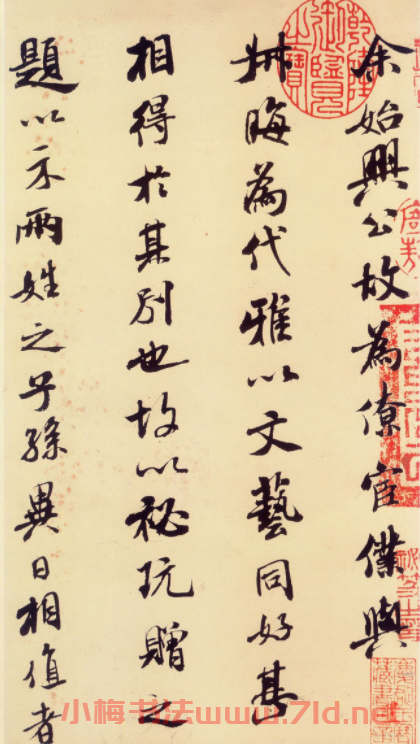 米芾書法欣賞:行書《叔晦帖》
