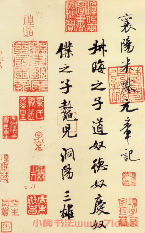 米芾書法欣賞:行書《叔晦帖》