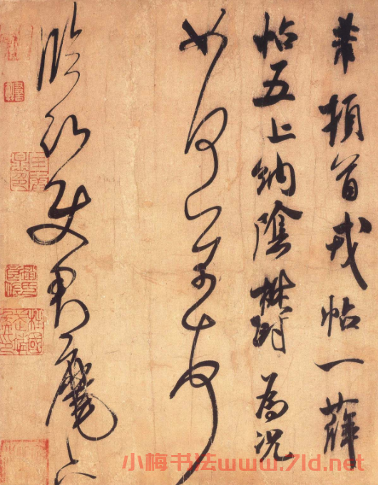 米芾行草書法《臨沂使君帖》(大圖)