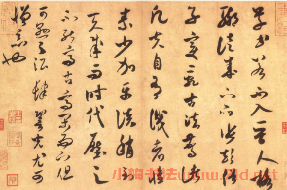 米芾草書手札《論草書帖》大圖