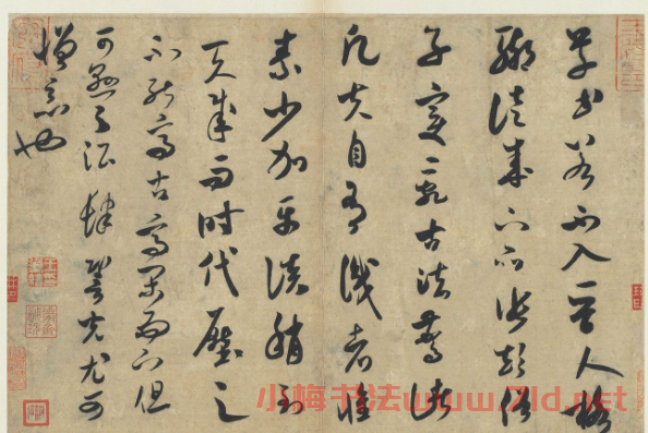 米芾草書手札《論草書帖》大圖