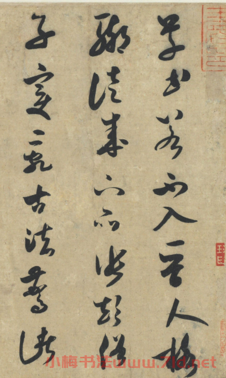 米芾草書手札《論草書帖》大圖