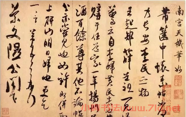 米芾行草書《天機筆妙帖》