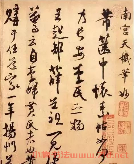 米芾行草書《天機筆妙帖》