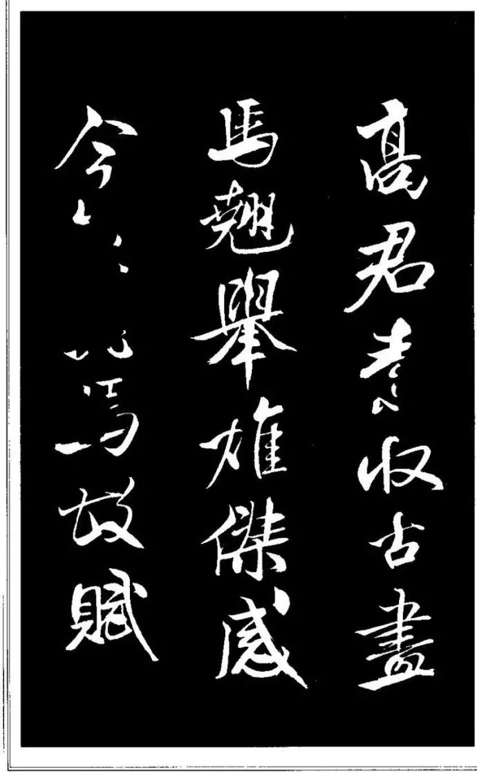 米芾行書珍品《天馬賦》作品欣賞