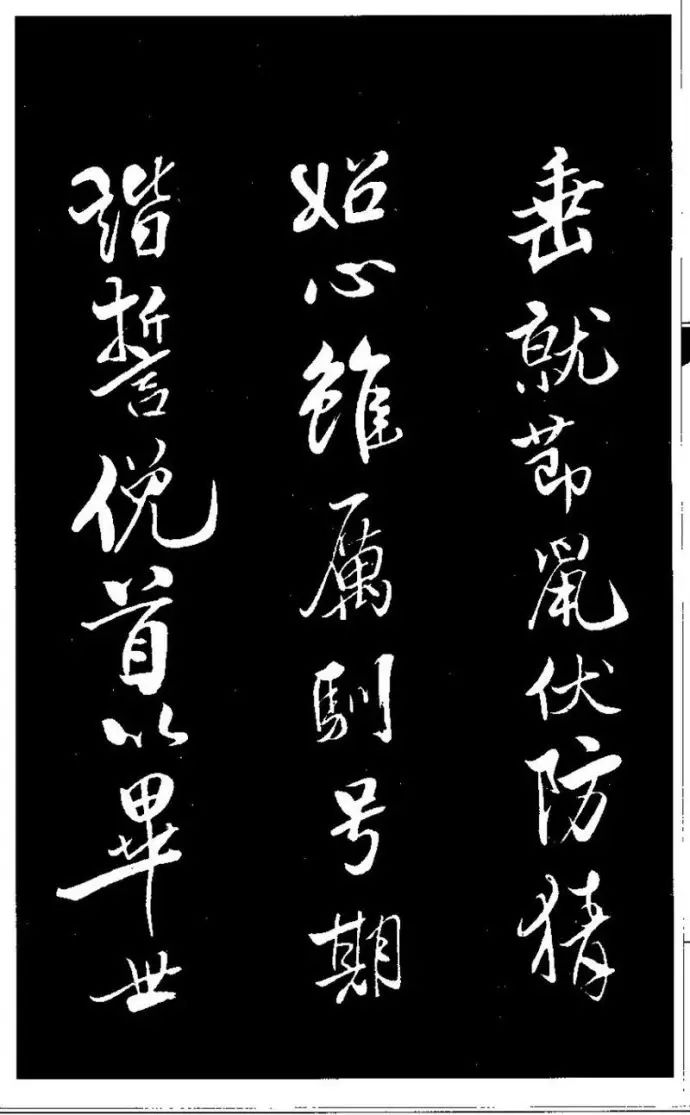 米芾行書珍品《天馬賦》作品欣賞