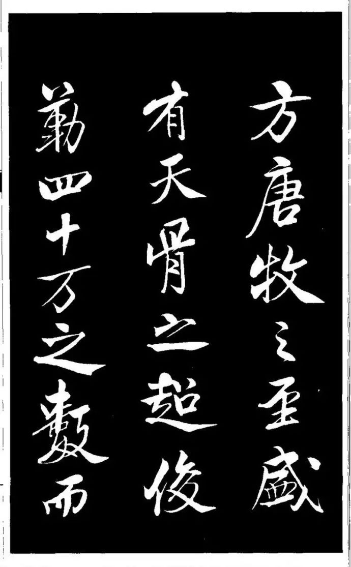米芾行書珍品《天馬賦》作品欣賞
