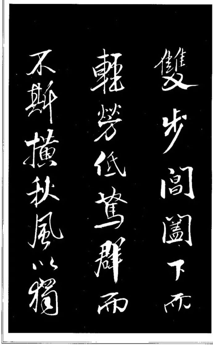 米芾行書珍品《天馬賦》作品欣賞