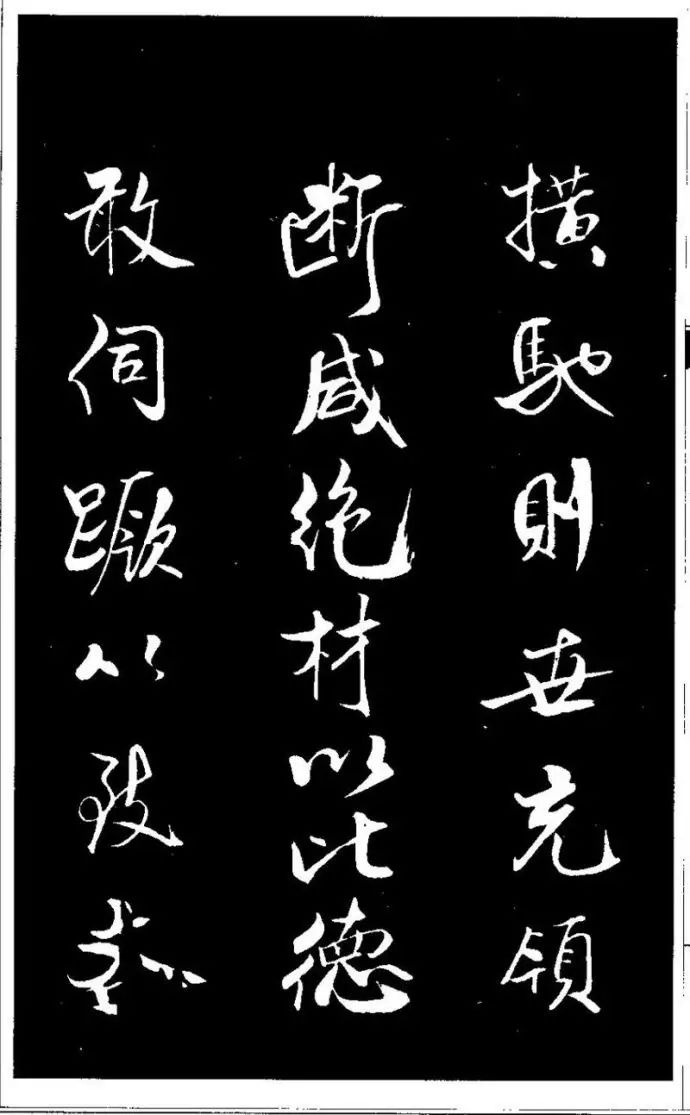 米芾行書珍品《天馬賦》作品欣賞