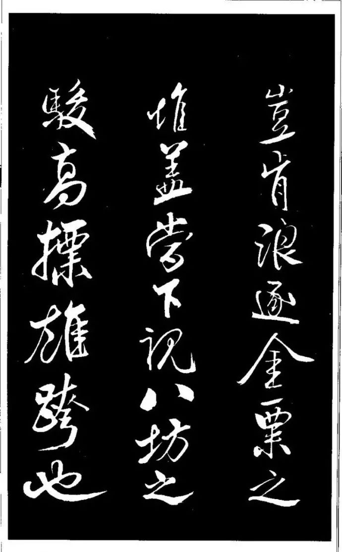 米芾行書珍品《天馬賦》作品欣賞