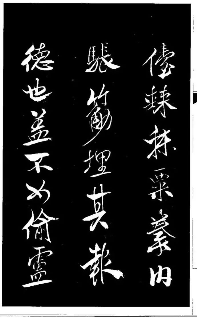 米芾行書珍品《天馬賦》作品欣賞