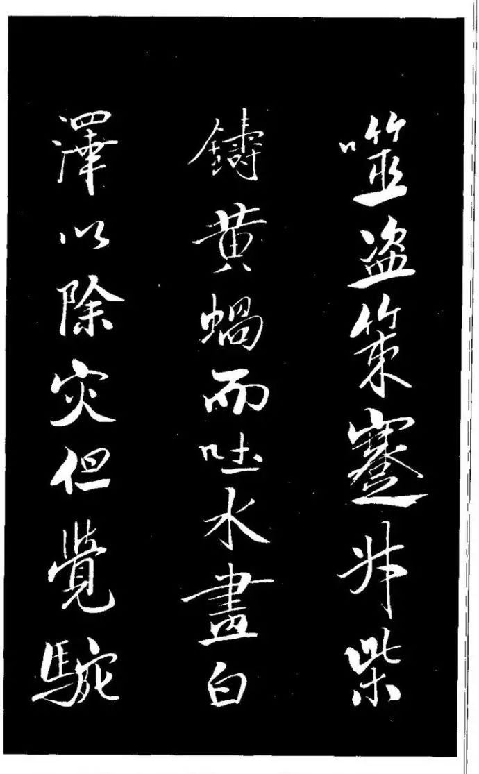 米芾行書珍品《天馬賦》作品欣賞