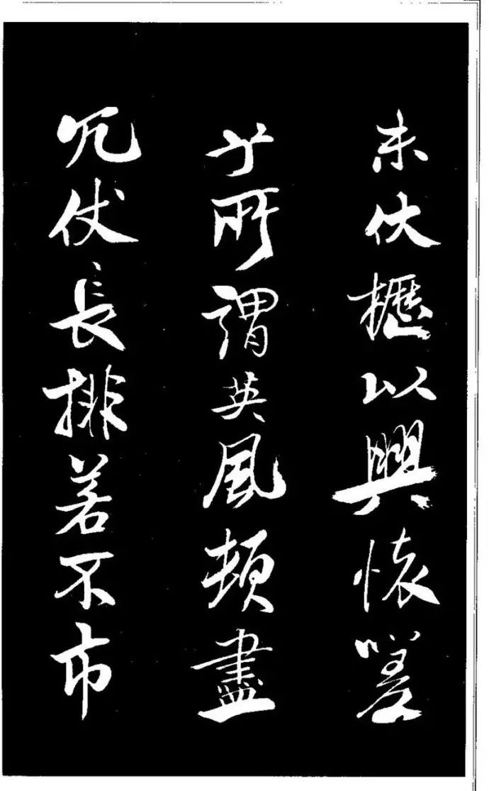 米芾行書珍品《天馬賦》作品欣賞