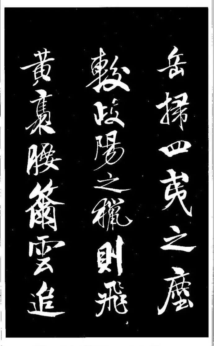 米芾行書珍品《天馬賦》作品欣賞