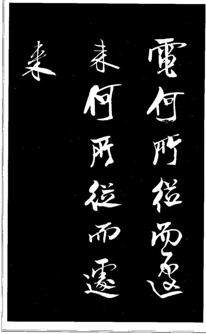米芾行書珍品《天馬賦》作品欣賞