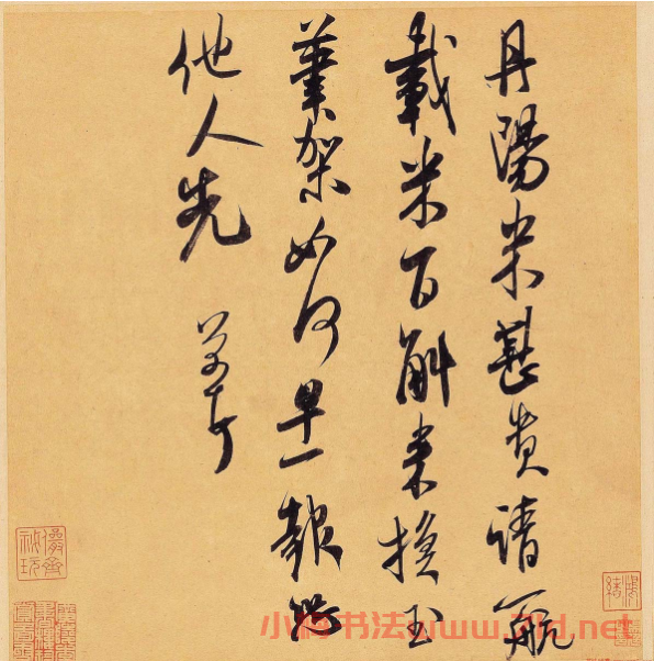 米芾書法藝術賞析尺牘《丹陽帖》