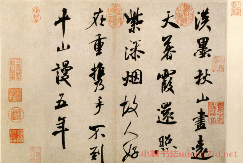 米芾行書欣賞《淡墨秋山詩帖》大圖