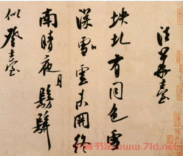 米芾《法華臺詩帖》行書欣賞