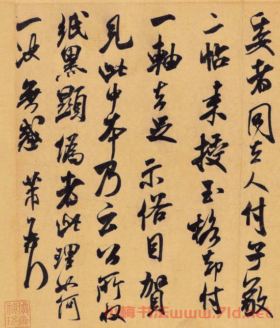 米芾行草書欣賞《賀鑄帖》高清大圖