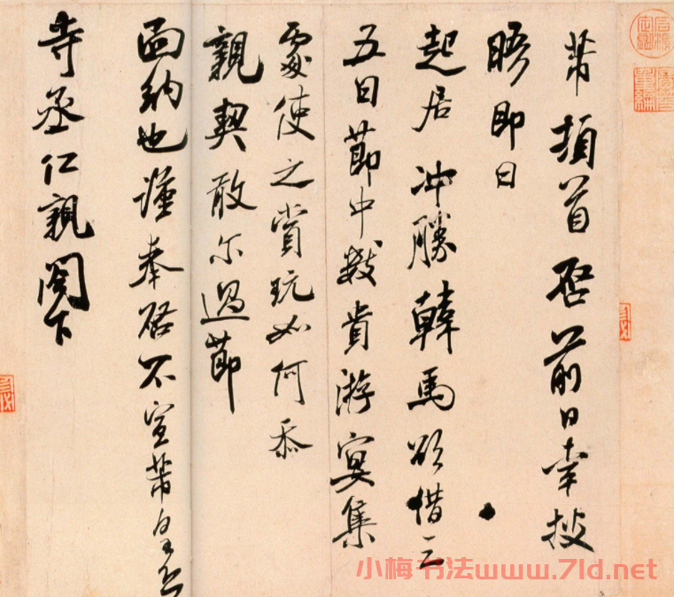 米芾行書欣賞《韓馬帖》大圖