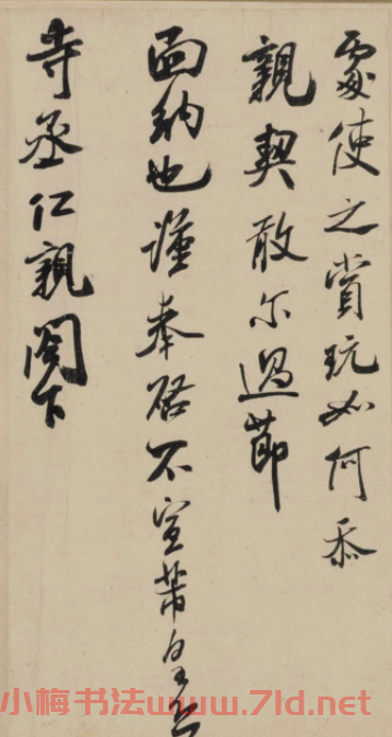 米芾行書欣賞《韓馬帖》大圖