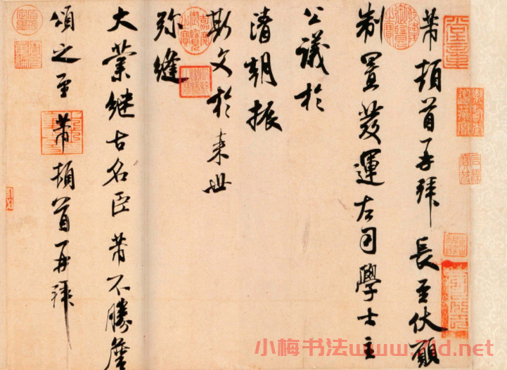 米芾書法行書欣賞《公議帖》(大圖)
