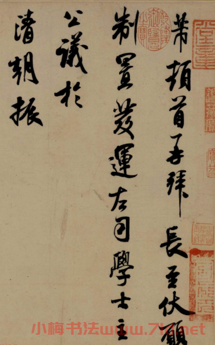米芾書法行書欣賞《公議帖》(大圖)
