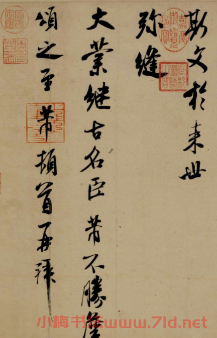 米芾書法行書欣賞《公議帖》(大圖)