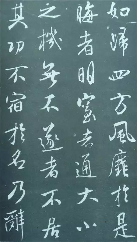 米芾行書(shū)欣賞《方圓庵記》拓本