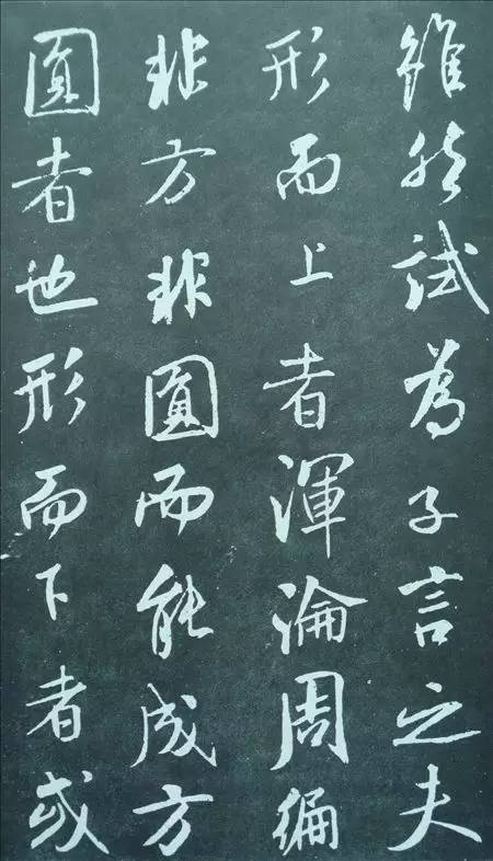 米芾行書(shū)欣賞《方圓庵記》拓本