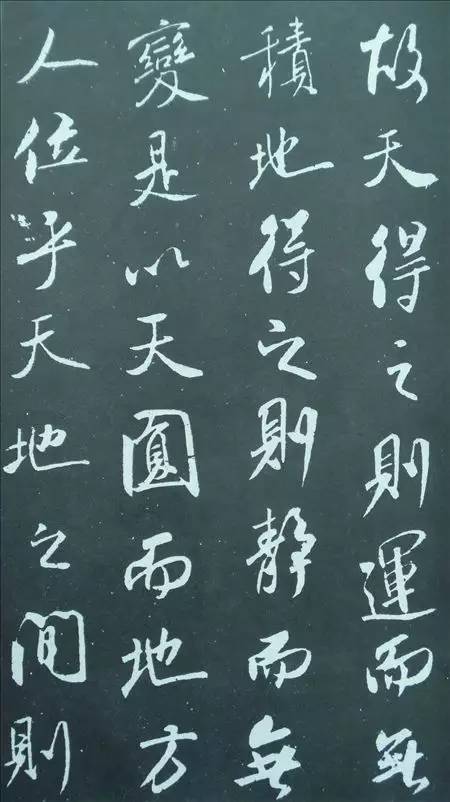 米芾行書(shū)欣賞《方圓庵記》拓本