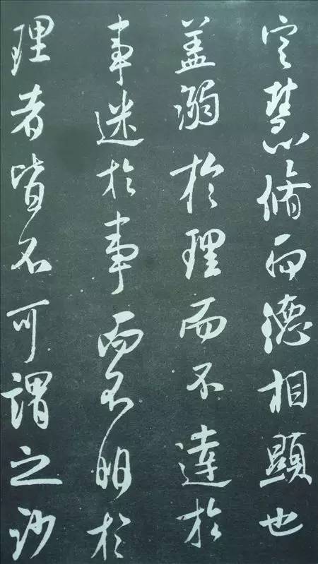 米芾行書(shū)欣賞《方圓庵記》拓本