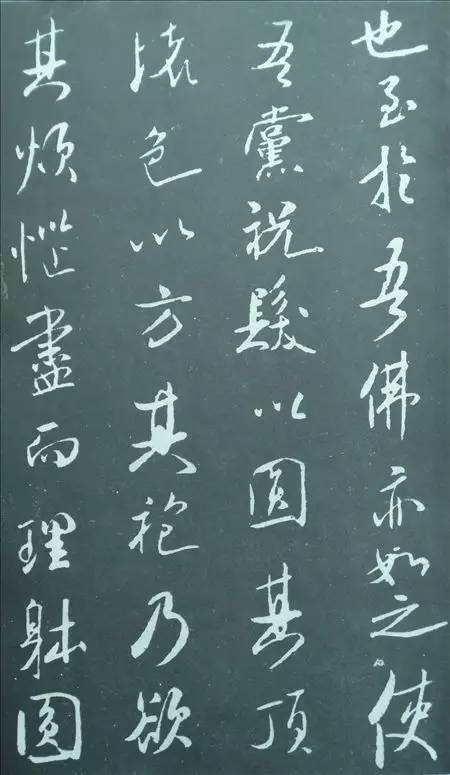 米芾行書(shū)欣賞《方圓庵記》拓本