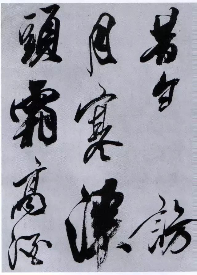 米芾行草書法《從天竺歸隱溪之南岡詩》