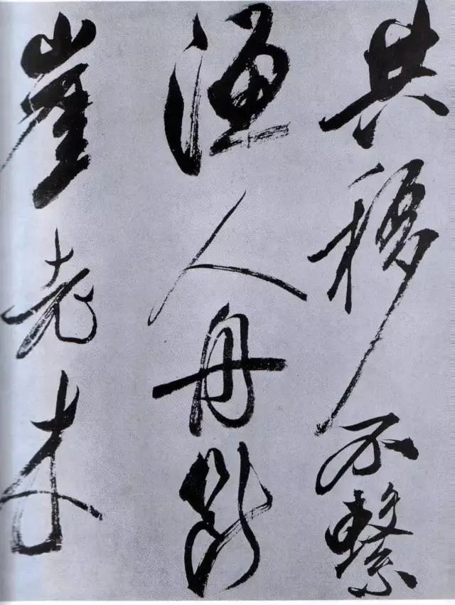 米芾行草書法《從天竺歸隱溪之南岡詩》
