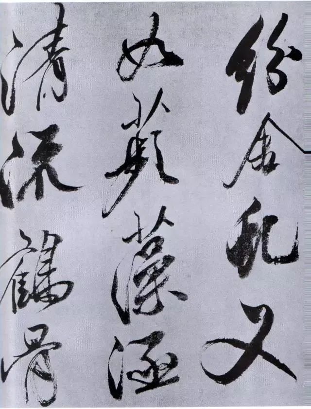 米芾行草書法《從天竺歸隱溪之南岡詩》