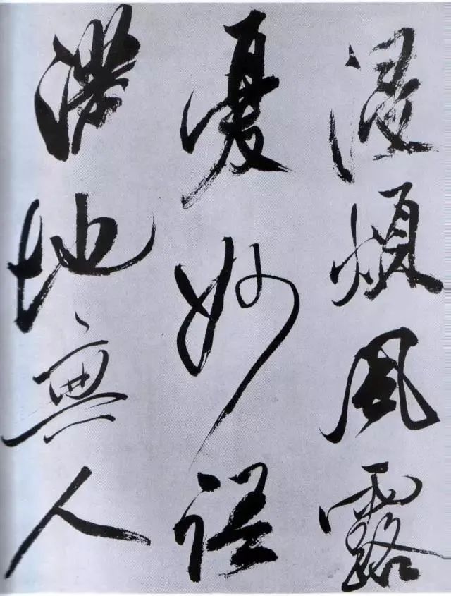 米芾行草書法《從天竺歸隱溪之南岡詩》