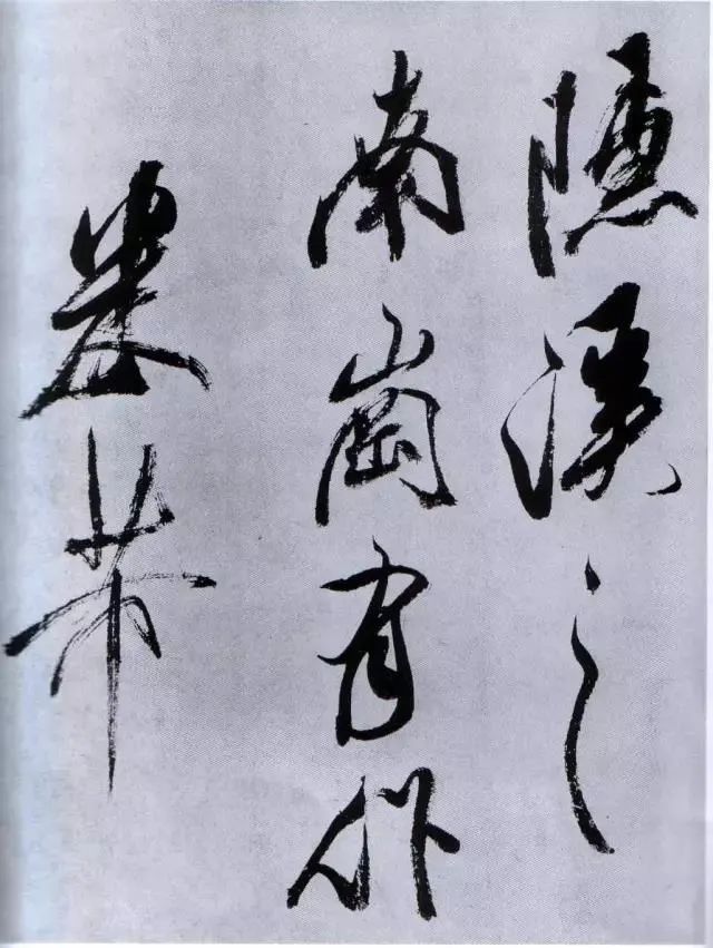 米芾行草書法《從天竺歸隱溪之南岡詩》