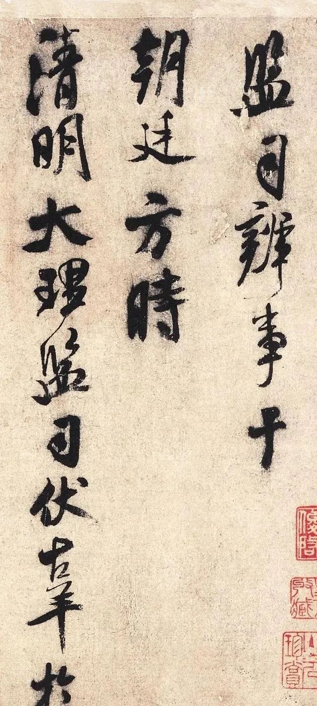 米芾行草書欣賞《樂兄帖》