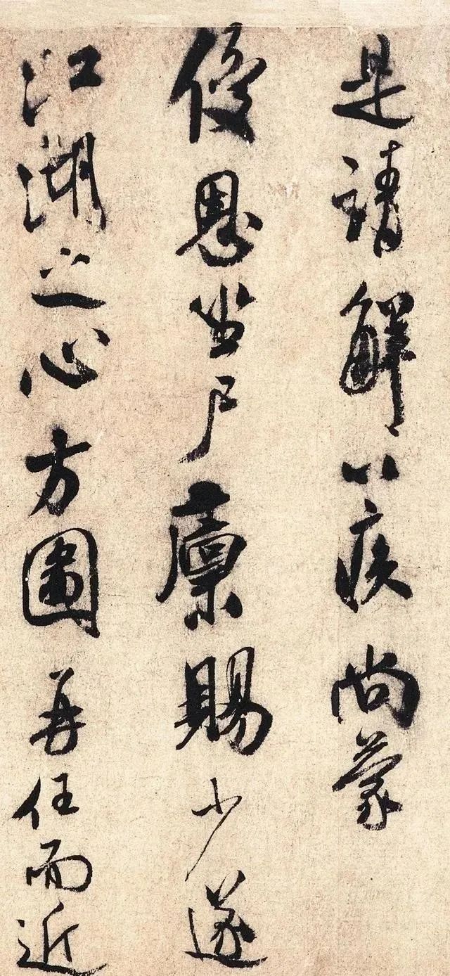 米芾行草書欣賞《樂兄帖》
